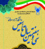 سی و هفتمین سال تاسیس دانشگاه آزاد اسلامی مبارک باد