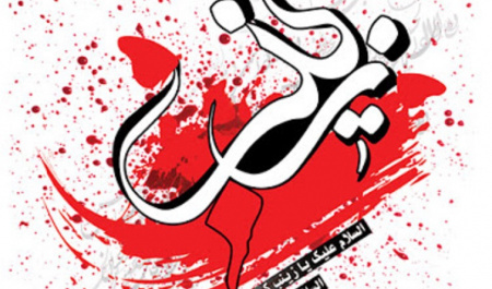 وفات حضرت زینب سلام الله علیها تسلیت باد