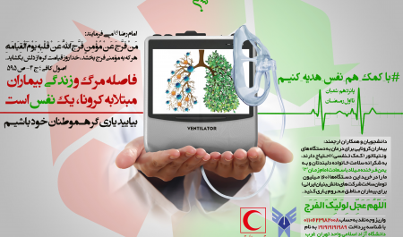 با کمک هم، نفس هدیه کنیم