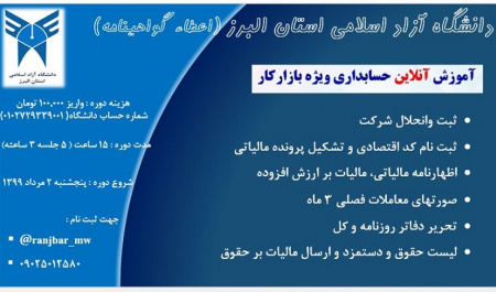 فراخوان ثبت نام در دوره های علمی و تخصصی و توانمندسازی آنلاین