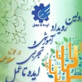 دعوة لجمیع الأساتذة والطلاب للمشاركة في أول حدث تعلیمي وتجريبي "من فكرة لممارسة" في مجال الصحة
