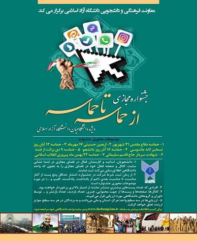 جشنواره مجازی از حماسه تا حماسه
