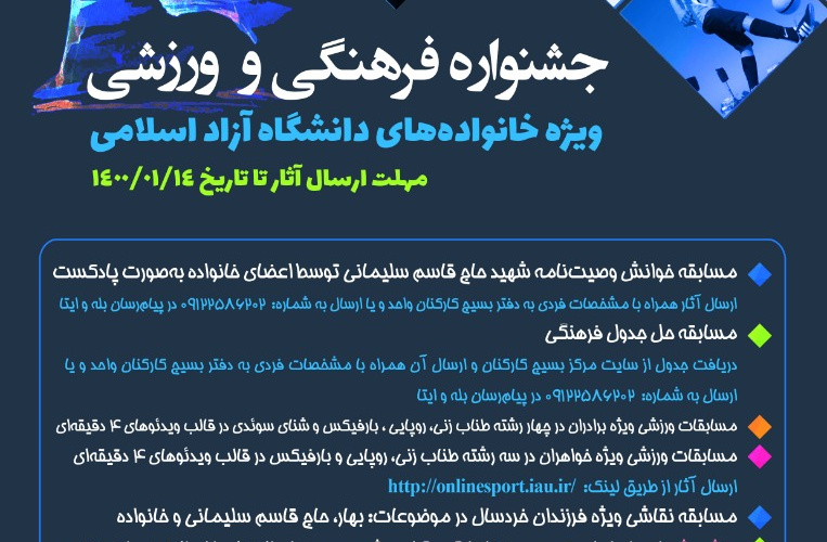 برگزاری جشنواره غیرحضوری ورزشی در ایام نوروز