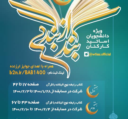 سومین دوره مسابقه کتابخوانی بندی از بندگی