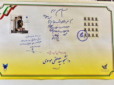 مراسم فصل ایثار: آذر ۳۲ تا آذر ۹۶ - روز دانشجو یادواره دانشجوی شهید سید مصطفی موسوی