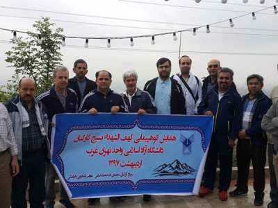 همایش کوهپیمایی کهف الشهداء بسیج کارکنان - اردیبهشت ۹۷