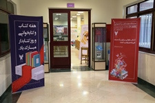 هفته کتاب و مراسم بازدید از کتابخانه واحد تهران غرب