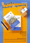 تالیف کتاب زبان تخصصی مهندسی صنایع