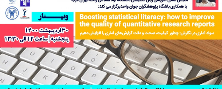 سواد آماری در نگارش: چطور کیفیت، صحت و دقت گزارش های آماری را افزایش دهیم