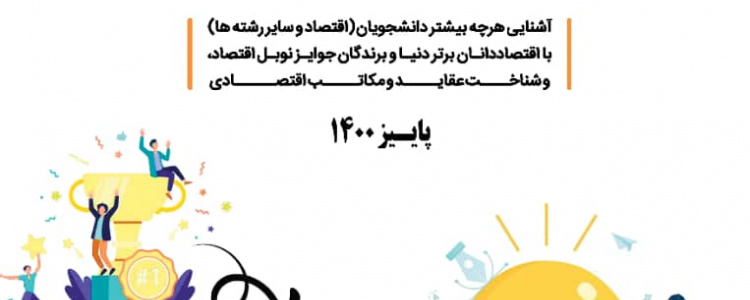 اقتصاددان برتر