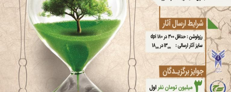 فراخوان ثبت نام در مسابقه استانی عکاسی، ویژه دانشجویان استان تهران