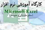 برگزاری کارگاه آموزشی Microsoft Excel توسط مرکز تحقیقات سلامت دانشگاه آزاد اسلامی واحد تهران غرب