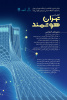 کنفرانس «تهران هوشمند»