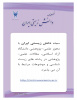 فصلنامه دانشی زیستی ایران