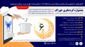 جشنواره گردشگری خوراک ۶ - اردیبهشت تا خرداد ۱۳۹۹( ماه مبارک رمضان)