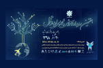 هفتمین رویداد آموزشی و تجربی «ایده تا عمل» با محوریت اینترنت اشیاء - آذر ماه ۱۳۹۸