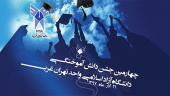 چهارمین جشن دانش آموختگی واحد تهران غرب - ۱۳۹۷