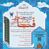 فراخوان شرکت در دومین جشنواره فرهنگی، هنری، علمی و پژوهشی قبا با محوریت نماز استان تهران به صورت مجازی