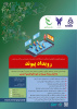 دانشگاه آزاد اسلامی واحد تهران غرب با همکاری صندوق نوآوری و شکوفایی رویدا پیوند را برگزار می‌کند.