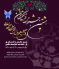 مراسم هشتمین جشنواره فرهیختگان همزمان با چهلمین سال تاسیس دانشگاه آزاد اسلامی