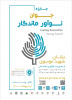 اختتامیه جایزه ملی جوان نوآور ماندگار، نشان شهید موسوی برگزار می شود.