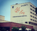ویزیت رایگان کارکنان دانشگاه آزاد اسلامی در درمانگاه های بیمارستان فرهیختگان