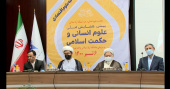 نخستین پیش همایش ملی علوم انسانی و حکمت اسلامی  شاخه علوم اقتصادی