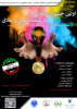 اولین جشنواره تخصصی تبلیغات نوین و خلاق در واحد تهران غرب